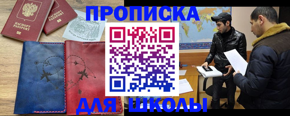 купить прописку в Чехове